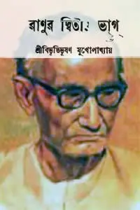 ছেঁড়া তমসুক