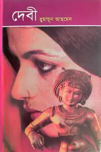 ছেলেটা