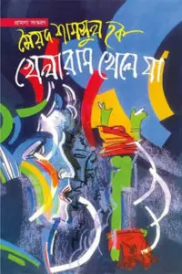 জনক ও কালোকফি