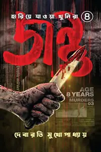 জন্তু