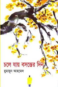 জয়জয়ন্তী