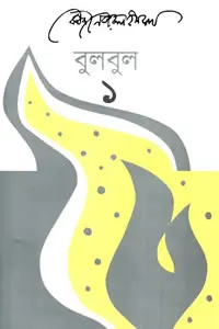 জিঞ্জির