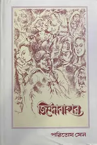 জিন্দাবাহার