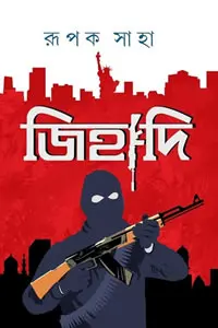 জিহাদি