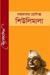 ঝিঙেফুল