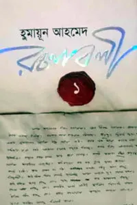 তেতুল বনে জোছনা