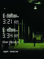 থ্রি টোয়েন্টিওয়ান এএম