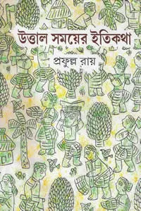 দহনকালের শেষে