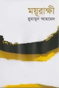 দিনের শেষে