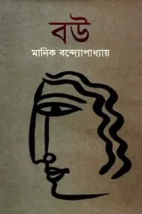 দিবারাত্রির কাব্য