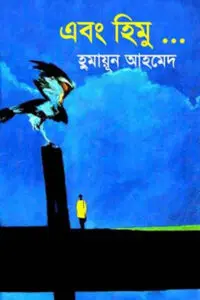 দুই দুয়ারী