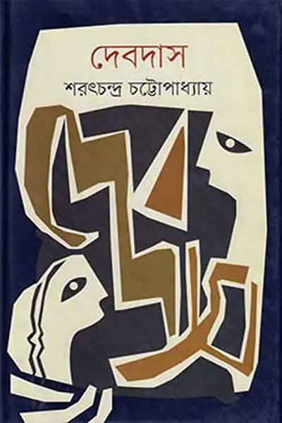 দেবদাস
