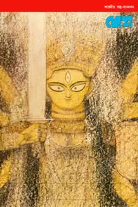 দেশ শারদীয় গল্প-সংকলন