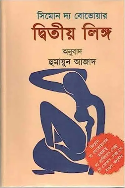 দ্বিতীয় লিঙ্গ