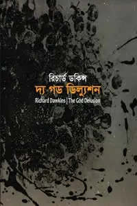 দ্য গড ডিল্যুশন