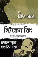 দ্য ব্রিদিং মেথড