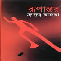 দ্য মেটামরফসিস