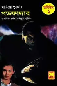 দ্য লাস্ট ডন