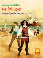 দ্য সি-হক