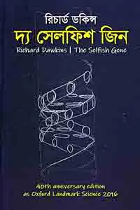 দ্য সেলফিশ জিন