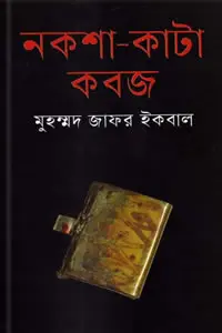 নকশা-কাটা কবজ