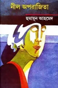 নক্ষত্রের রাত