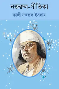 নজরুল
