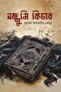 নজ্জুমি কিতাব