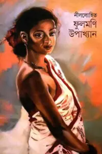 নবজাতক