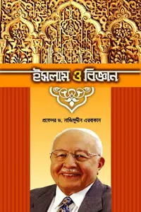 নবীদের কাহিনী