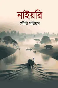নাইয়রি