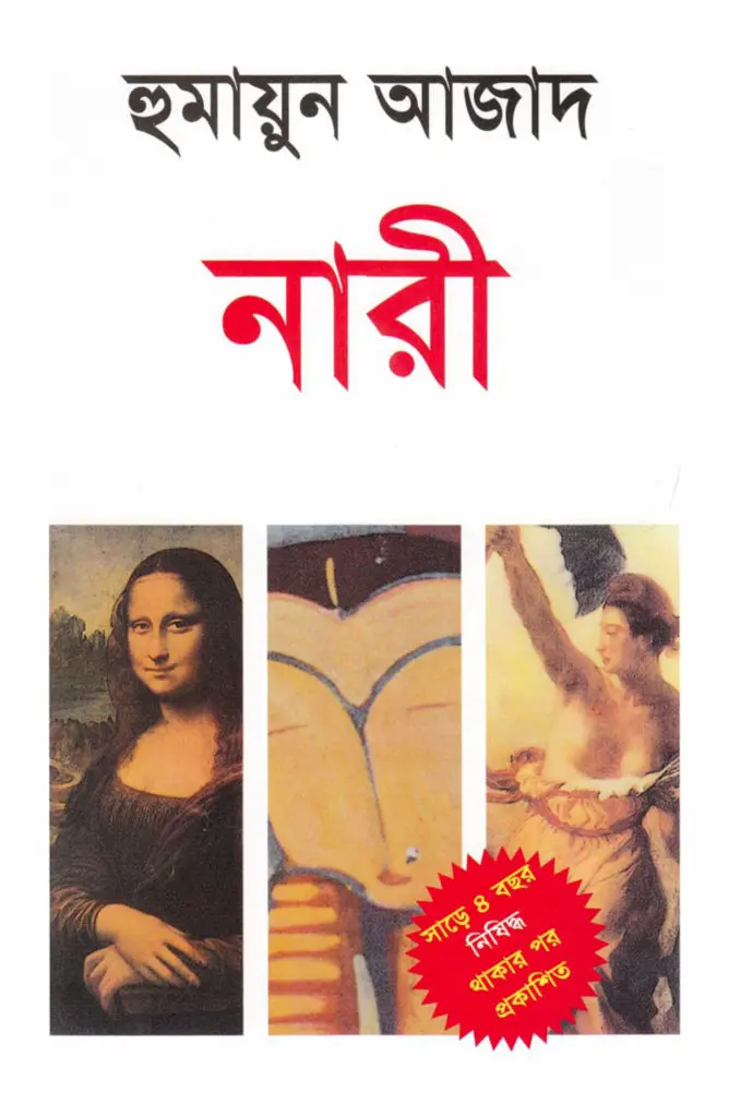 নারী
