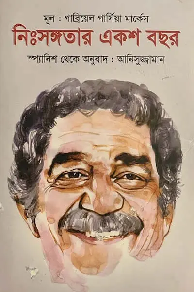 নিঃসঙ্গতার একশ বছর