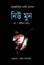 নিউ মুন