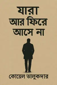 নিকষিত হেম (অনুগল্প গ্রন্থ)
