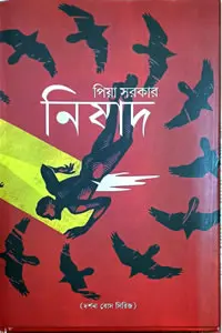 নিষাদ