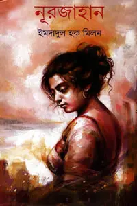 নূরজাহান
