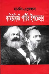 পরিবার, ব্যক্তিগত সম্পত্তি ও রাষ্ট্রের উৎপত্তি