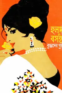 পরিযায়ী