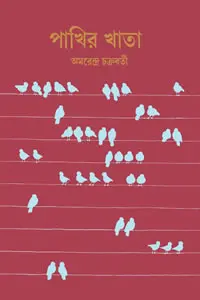 পাখির খাতা