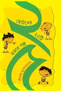পারাপার