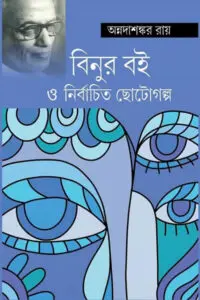 পুতুল নিয়ে খেলা