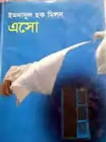 প্রিয় হুমায়ূন আহমেদ