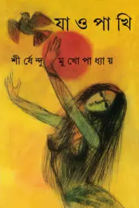 ফজল আলী আসছে