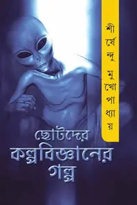 ফুল চোর