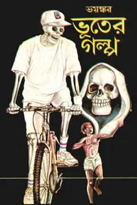 বদ্যিনাথের বড়ি