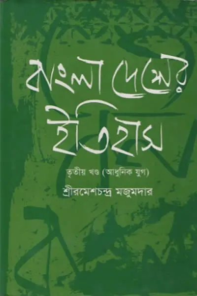 বাংলাদেশের ইতিহাস