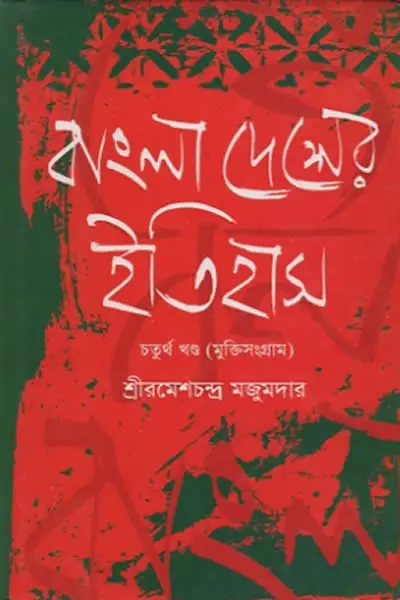 বাংলাদেশের ইতিহাস