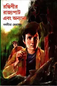 বাল্মীকিপ্রতিভা