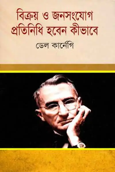 বিক্রয় ও জনসংযোগ প্রতিনিধি হবেন কীভাবে